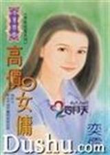 高价女佣