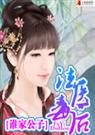 法医毒后