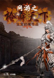 网游之枪舞天下