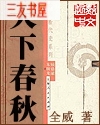 天下春秋
