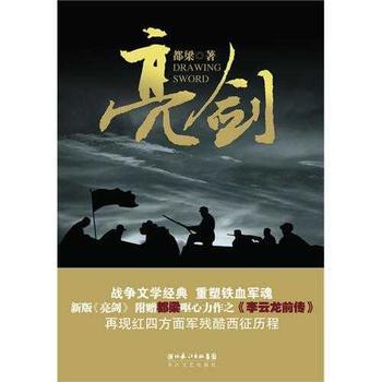亮剑