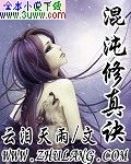 混沌修真诀