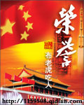 荣誉