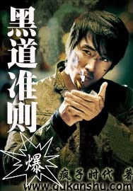 黑道准则