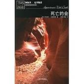死亡约会
