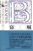 不可思议的窃贼