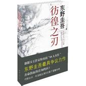 彷徨之刃