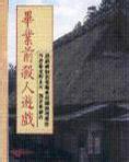 毕业前杀人游戏